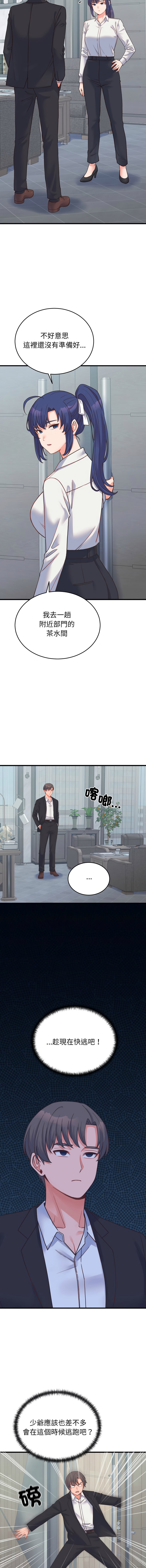 [Raluken & UIA] 少爷的替身 | 少爺的替身 1-44 [Chinese] [Ongoing] - Page 378