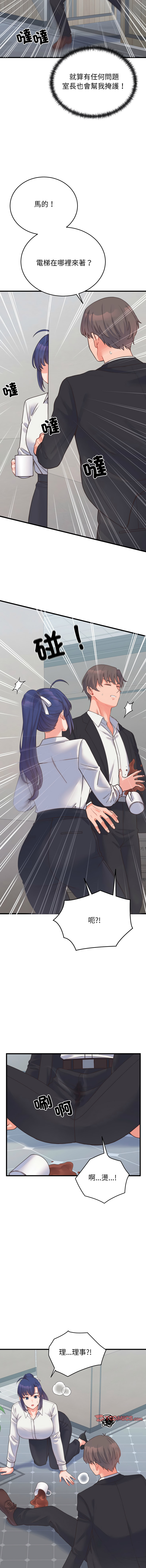 [Raluken & UIA] 少爷的替身 | 少爺的替身 1-44 [Chinese] [Ongoing] - Page 379