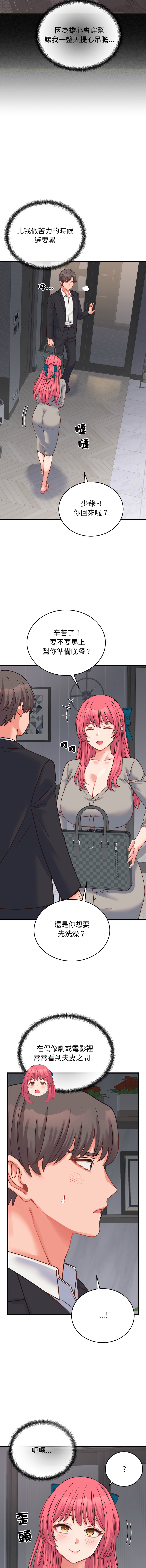 [Raluken & UIA] 少爷的替身 | 少爺的替身 1-44 [Chinese] [Ongoing] - Page 388