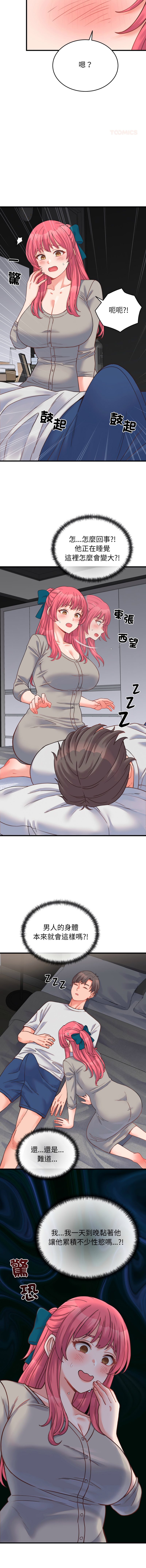 [Raluken & UIA] 少爷的替身 | 少爺的替身 1-44 [Chinese] [Ongoing] - Page 392