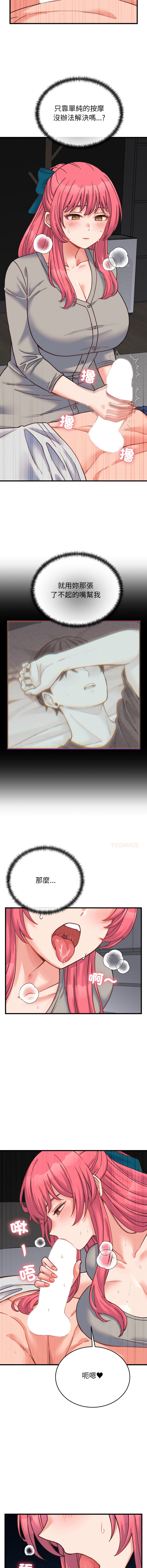 [Raluken & UIA] 少爷的替身 | 少爺的替身 1-44 [Chinese] [Ongoing] - Page 394