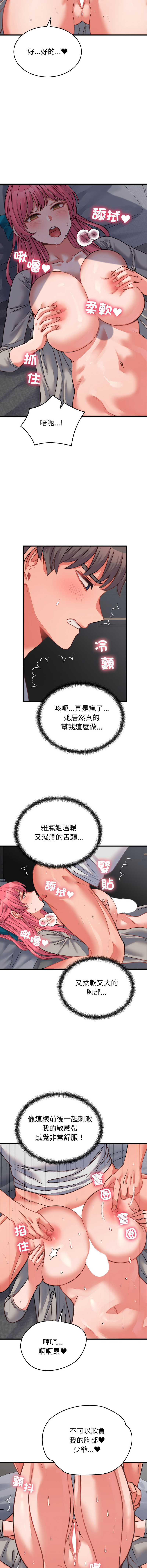 [Raluken & UIA] 少爷的替身 | 少爺的替身 1-44 [Chinese] [Ongoing] - Page 407