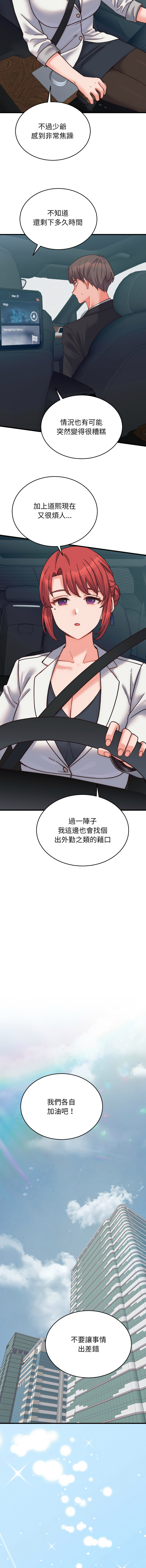 [Raluken & UIA] 少爷的替身 | 少爺的替身 1-44 [Chinese] [Ongoing] - Page 436