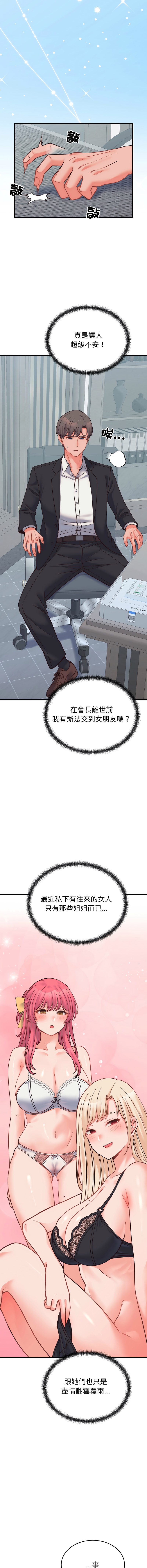 [Raluken & UIA] 少爷的替身 | 少爺的替身 1-44 [Chinese] [Ongoing] - Page 437