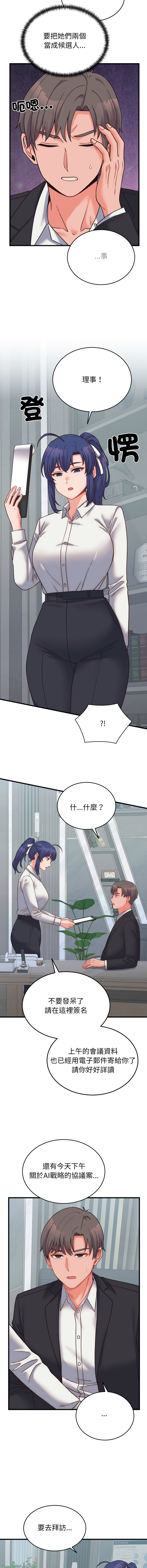 [Raluken & UIA] 少爷的替身 | 少爺的替身 1-44 [Chinese] [Ongoing] - Page 438