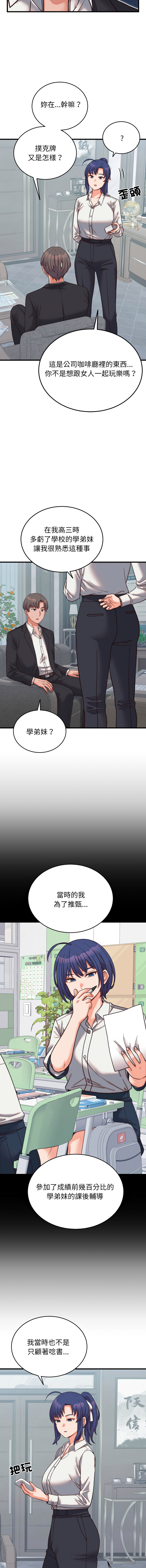 [Raluken & UIA] 少爷的替身 | 少爺的替身 1-44 [Chinese] [Ongoing] - Page 448