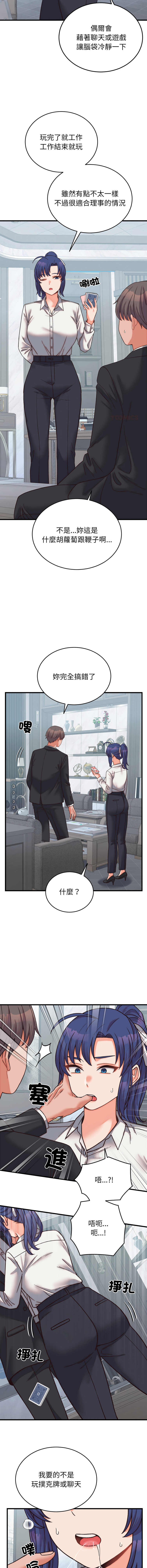 [Raluken & UIA] 少爷的替身 | 少爺的替身 1-44 [Chinese] [Ongoing] - Page 449