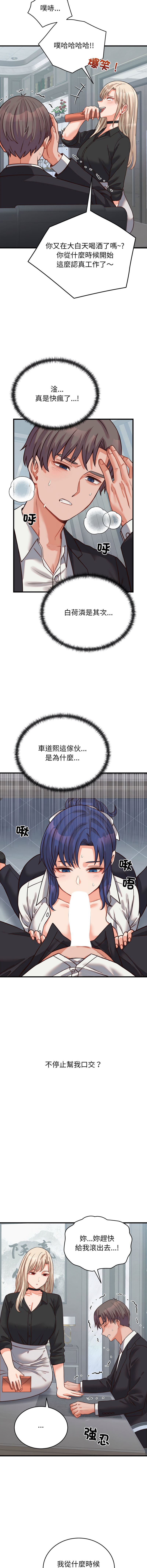 [Raluken & UIA] 少爷的替身 | 少爺的替身 1-44 [Chinese] [Ongoing] - Page 464