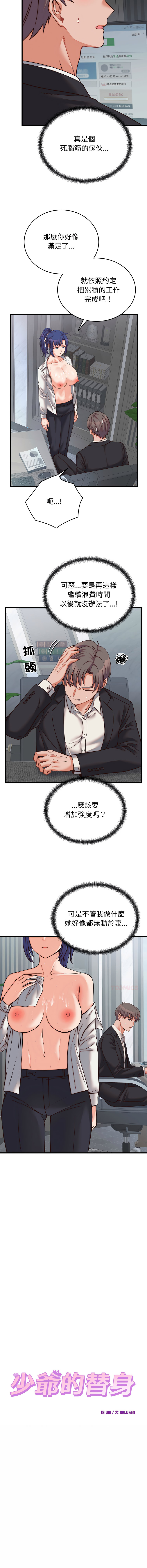 [Raluken & UIA] 少爷的替身 | 少爺的替身 1-44 [Chinese] [Ongoing] - Page 470