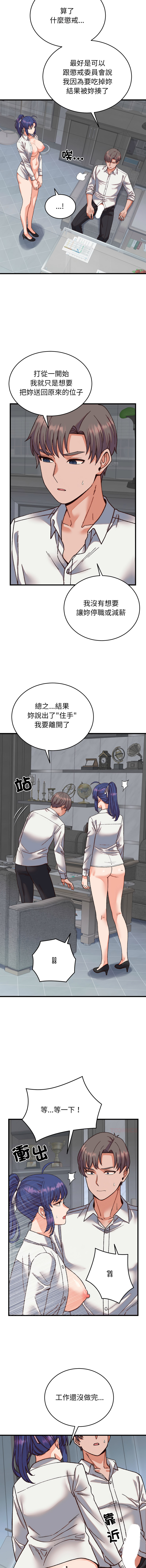 [Raluken & UIA] 少爷的替身 | 少爺的替身 1-44 [Chinese] [Ongoing] - Page 481