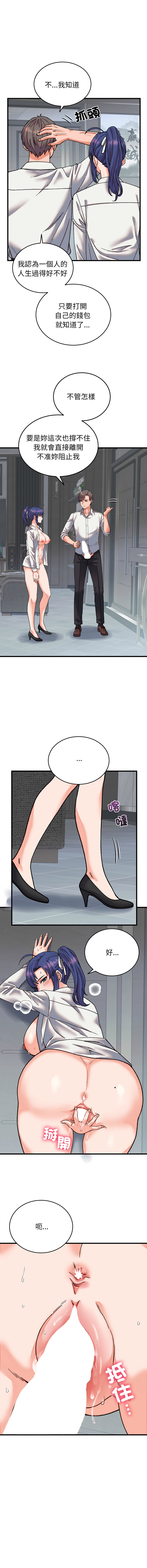 [Raluken & UIA] 少爷的替身 | 少爺的替身 1-44 [Chinese] [Ongoing] - Page 483
