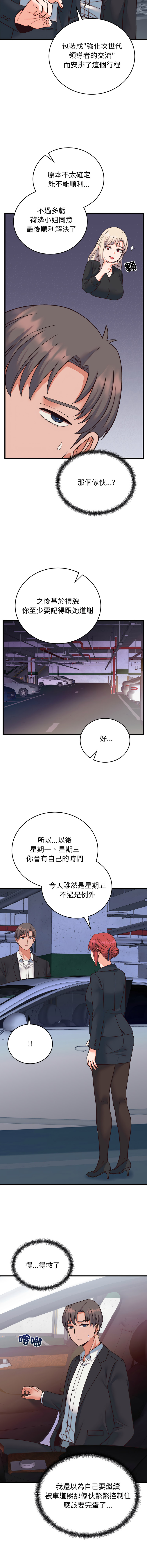 [Raluken & UIA] 少爷的替身 | 少爺的替身 1-44 [Chinese] [Ongoing] - Page 519
