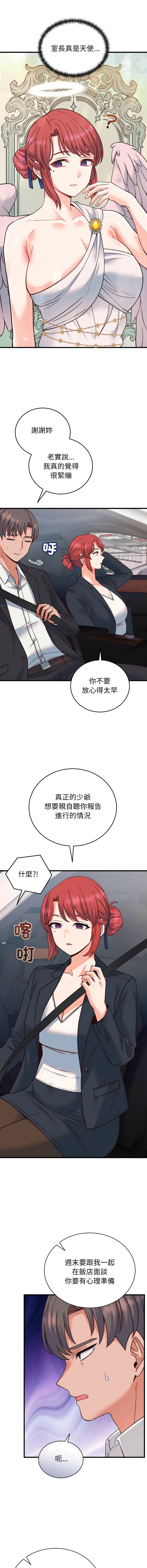 [Raluken & UIA] 少爷的替身 | 少爺的替身 1-44 [Chinese] [Ongoing] - Page 520