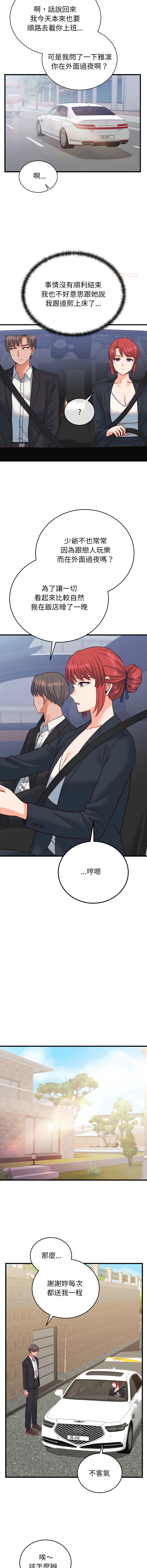 [Raluken & UIA] 少爷的替身 | 少爺的替身 1-44 [Chinese] [Ongoing] - Page 521