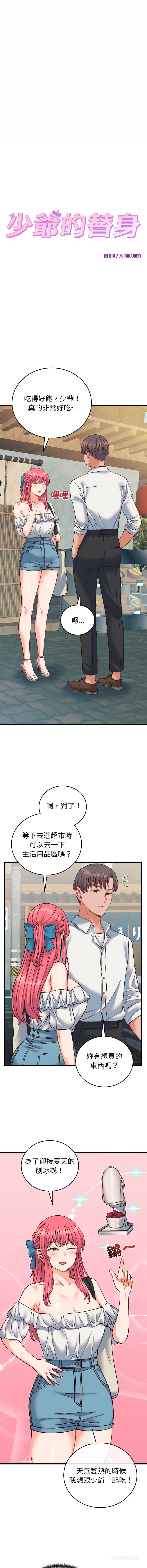[Raluken & UIA] 少爷的替身 | 少爺的替身 1-44 [Chinese] [Ongoing] - Page 528
