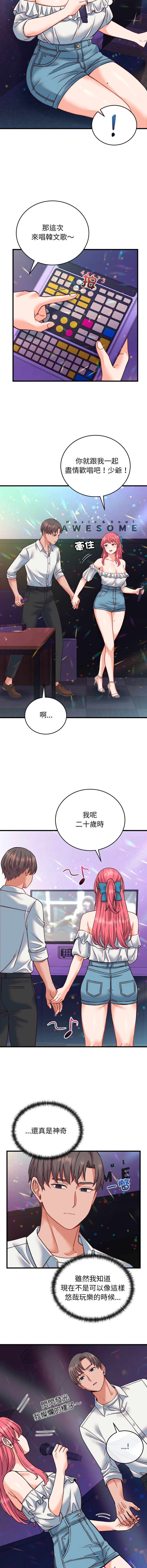 [Raluken & UIA] 少爷的替身 | 少爺的替身 1-44 [Chinese] [Ongoing] - Page 532