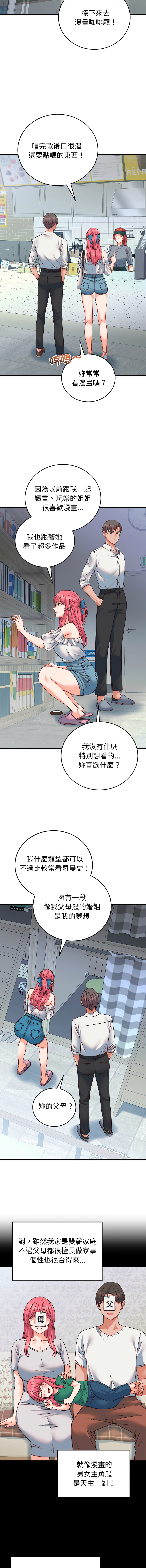 [Raluken & UIA] 少爷的替身 | 少爺的替身 1-44 [Chinese] [Ongoing] - Page 534