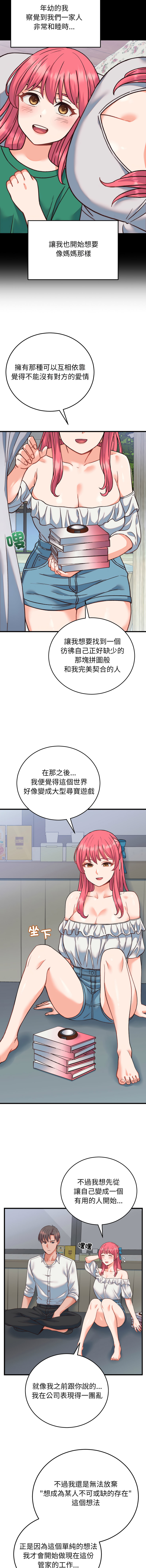 [Raluken & UIA] 少爷的替身 | 少爺的替身 1-44 [Chinese] [Ongoing] - Page 535