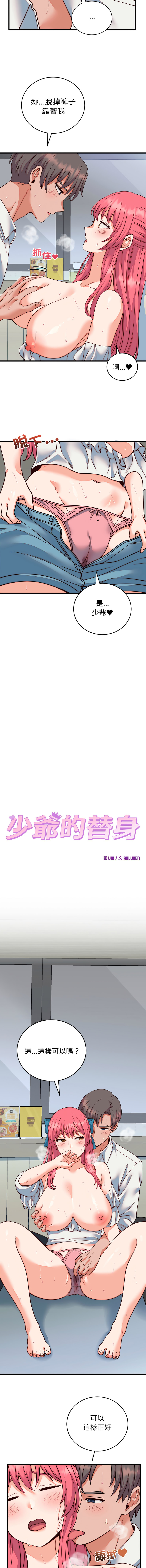 [Raluken & UIA] 少爷的替身 | 少爺的替身 1-44 [Chinese] [Ongoing] - Page 547