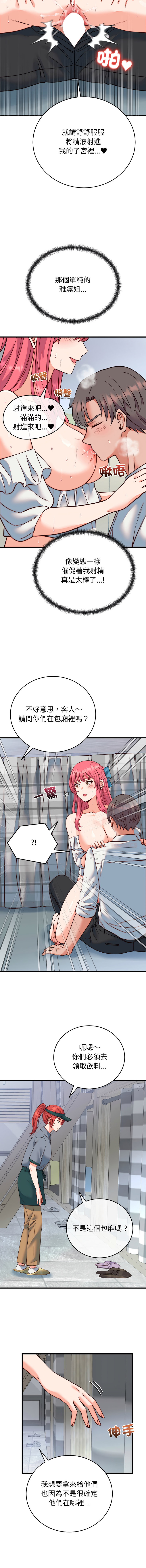 [Raluken & UIA] 少爷的替身 | 少爺的替身 1-44 [Chinese] [Ongoing] - Page 555