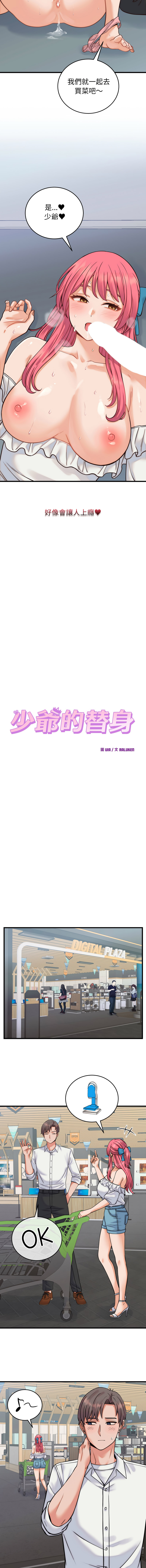 [Raluken & UIA] 少爷的替身 | 少爺的替身 1-44 [Chinese] [Ongoing] - Page 563
