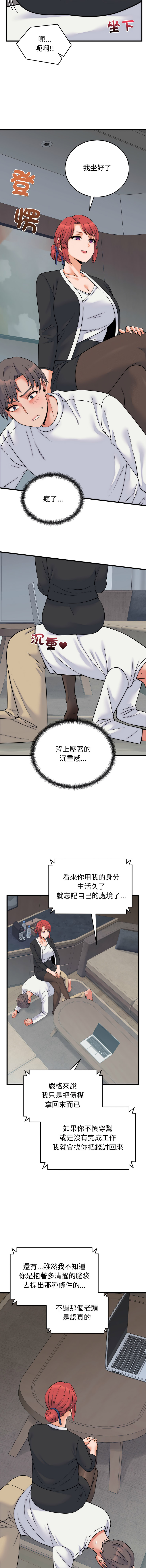 [Raluken & UIA] 少爷的替身 | 少爺的替身 1-44 [Chinese] [Ongoing] - Page 578