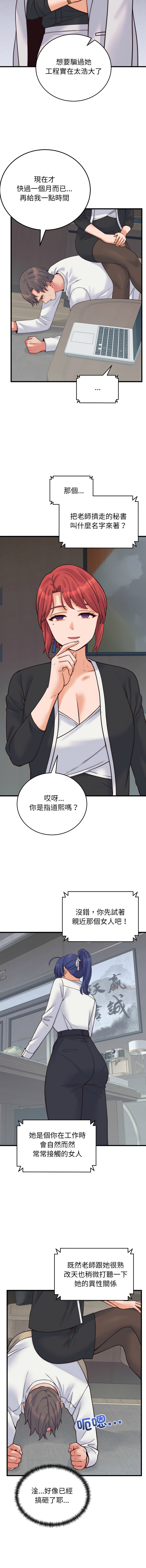 [Raluken & UIA] 少爷的替身 | 少爺的替身 1-44 [Chinese] [Ongoing] - Page 581