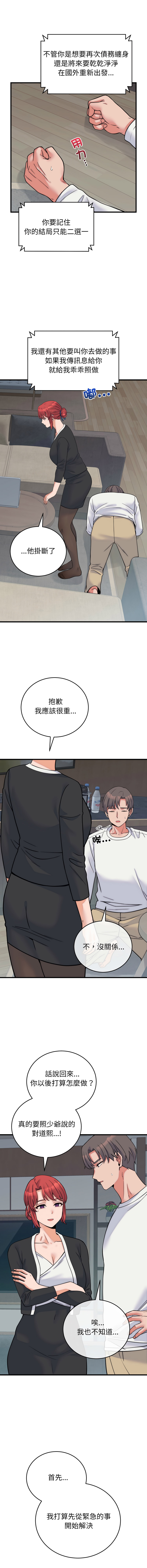 [Raluken & UIA] 少爷的替身 | 少爺的替身 1-44 [Chinese] [Ongoing] - Page 582