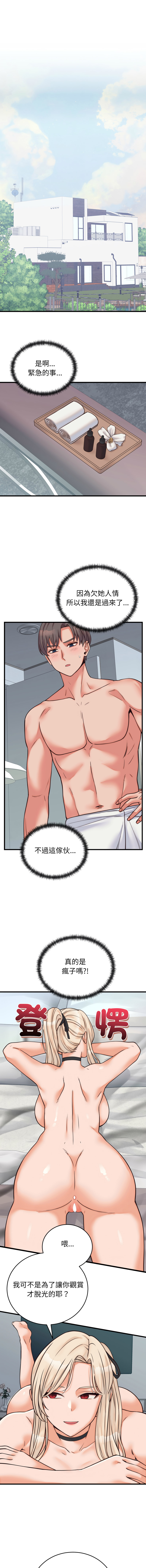 [Raluken & UIA] 少爷的替身 | 少爺的替身 1-44 [Chinese] [Ongoing] - Page 583