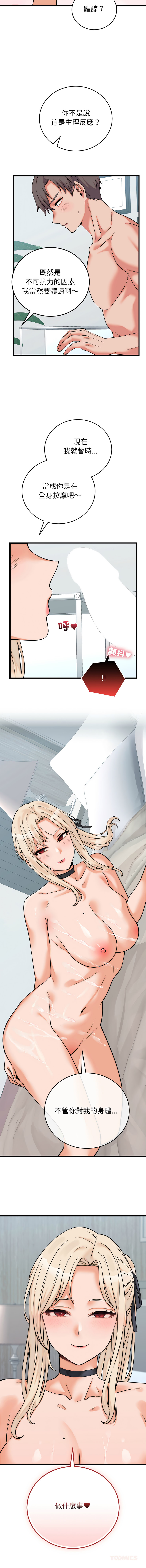 [Raluken & UIA] 少爷的替身 | 少爺的替身 1-44 [Chinese] [Ongoing] - Page 588