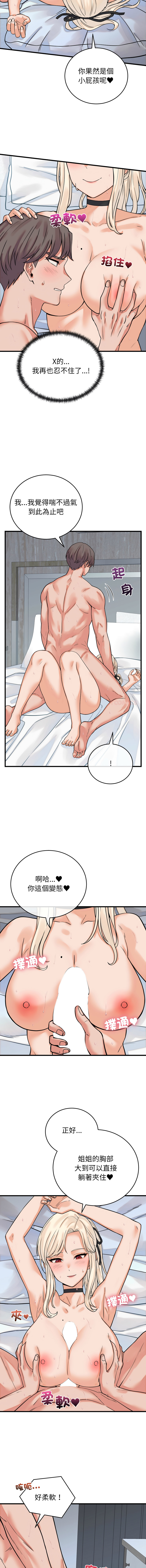 [Raluken & UIA] 少爷的替身 | 少爺的替身 1-44 [Chinese] [Ongoing] - Page 592