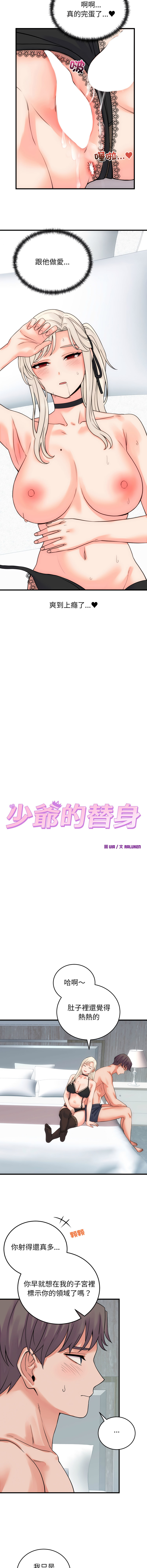 [Raluken & UIA] 少爷的替身 | 少爺的替身 1-44 [Chinese] [Ongoing] - Page 642