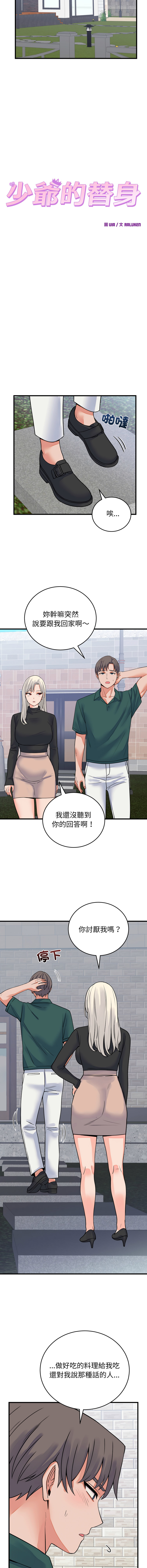 [Raluken & UIA] 少爷的替身 | 少爺的替身 1-44 [Chinese] [Ongoing] - Page 650