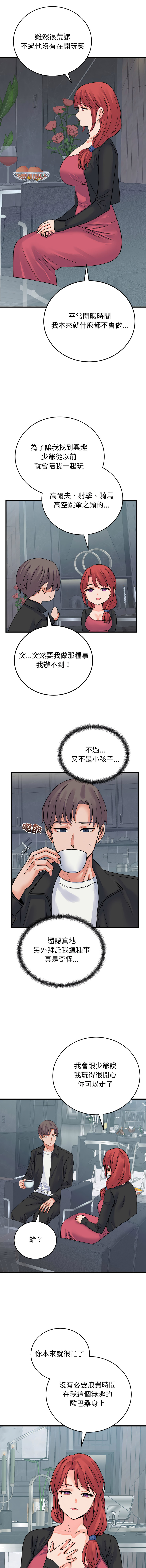 [Raluken & UIA] 少爷的替身 | 少爺的替身 1-44 [Chinese] [Ongoing] - Page 665