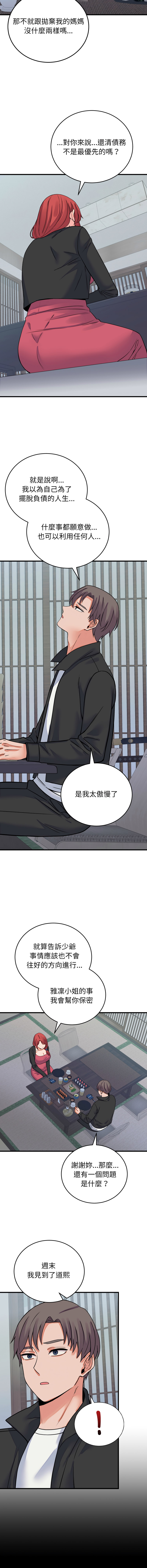 [Raluken & UIA] 少爷的替身 | 少爺的替身 1-44 [Chinese] [Ongoing] - Page 675