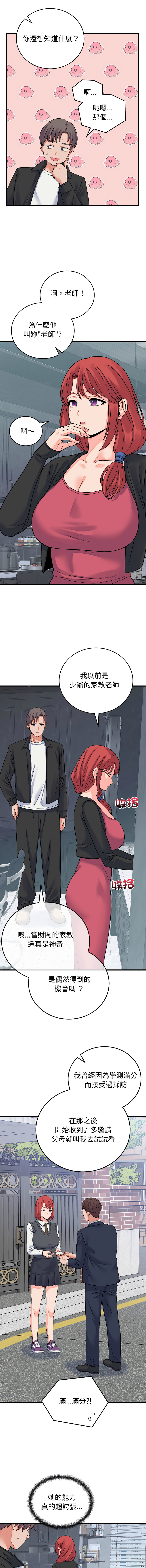 [Raluken & UIA] 少爷的替身 | 少爺的替身 1-44 [Chinese] [Ongoing] - Page 682