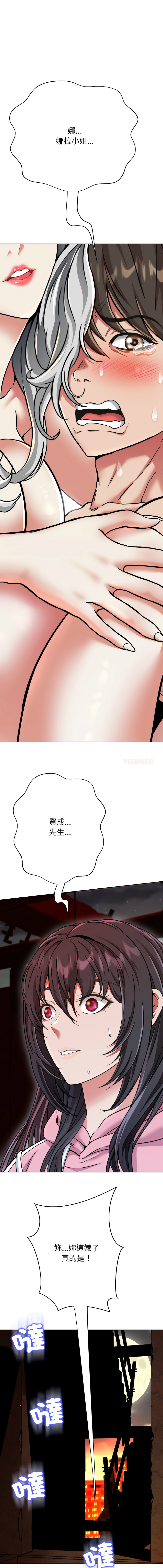 [D.N.A & Play-C］ 刺龙刺凤的女友 | 黑帮千金养成记  | 刺龍刺鳳的女友 |  黑幫千金養成記 1-18 [Chinese] [Ongoing] - Page 376