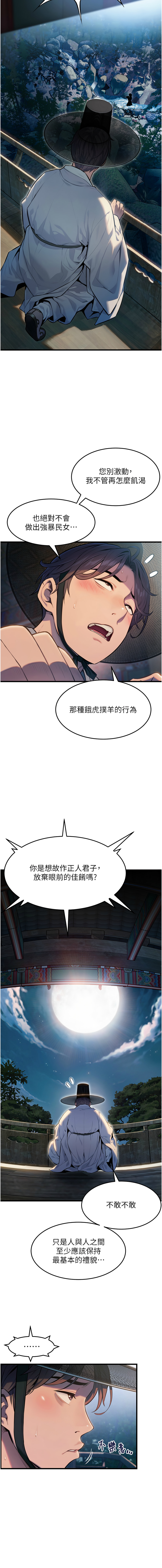 [Gyou & 舔舔] 命运:贞洁欲女 |  命運:貞潔慾女 1-79 [Chinese] [Ongoing] - Page 16