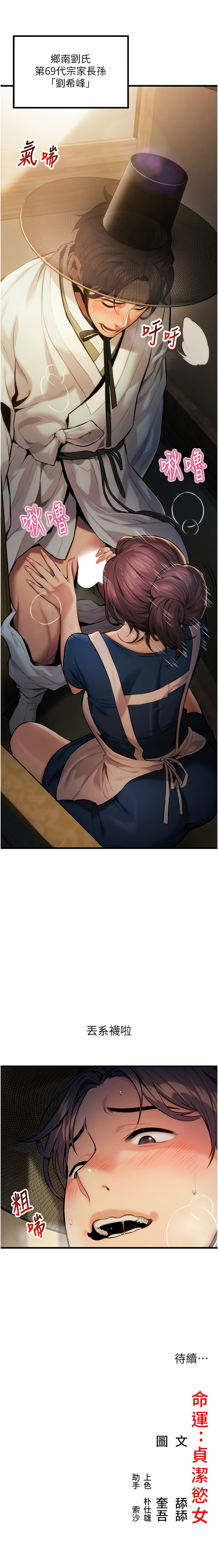 [Gyou & 舔舔] 命运:贞洁欲女 |  命運:貞潔慾女 1-79 [Chinese] [Ongoing] - Page 21