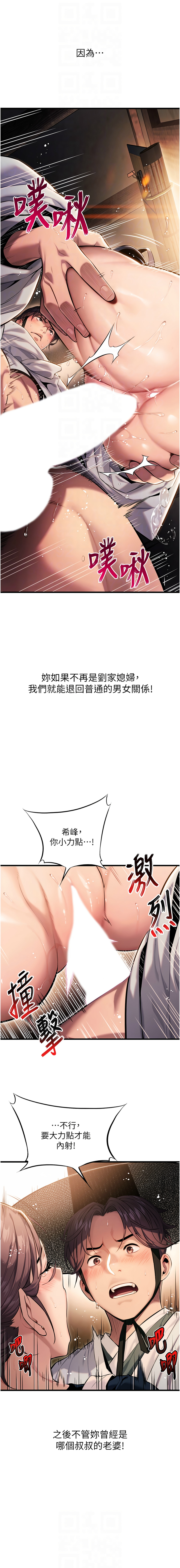 [Gyou & 舔舔] 命运:贞洁欲女 |  命運:貞潔慾女 1-79 [Chinese] [Ongoing] - Page 31