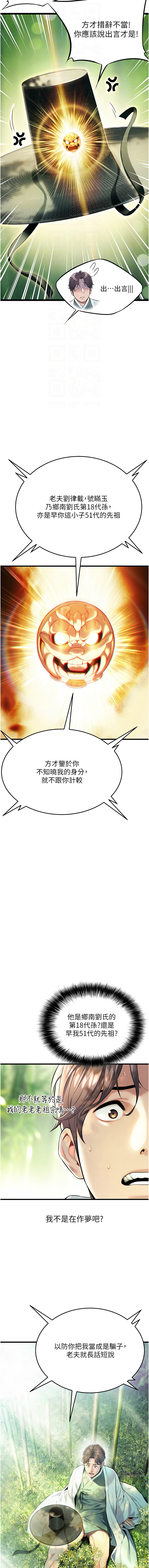 [Gyou & 舔舔] 命运:贞洁欲女 |  命運:貞潔慾女 1-79 [Chinese] [Ongoing] - Page 40