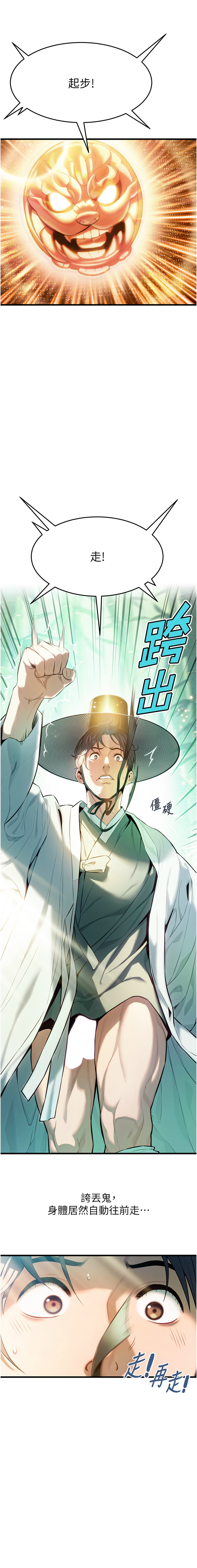 [Gyou & 舔舔] 命运:贞洁欲女 |  命運:貞潔慾女 1-79 [Chinese] [Ongoing] - Page 43