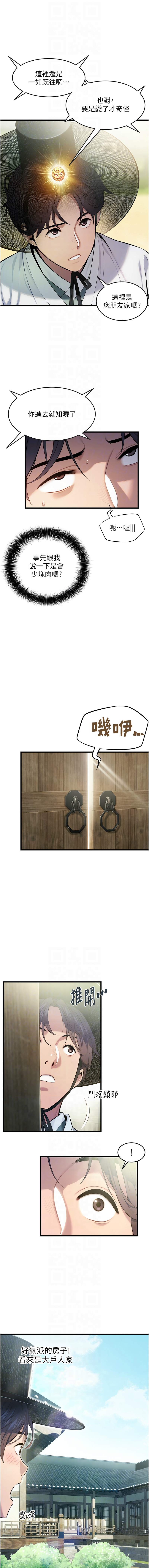 [Gyou & 舔舔] 命运:贞洁欲女 |  命運:貞潔慾女 1-79 [Chinese] [Ongoing] - Page 46