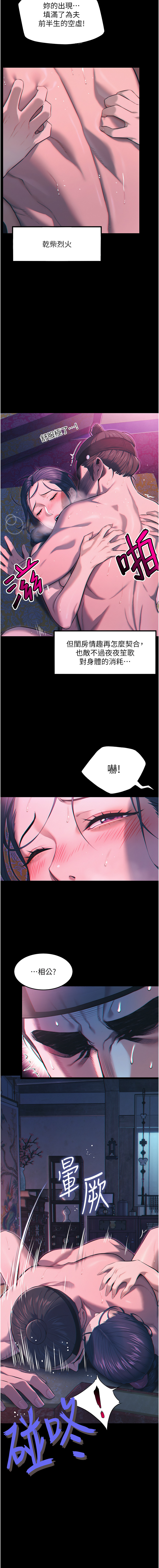 [Gyou & 舔舔] 命运:贞洁欲女 |  命運:貞潔慾女 1-79 [Chinese] [Ongoing] - Page 61