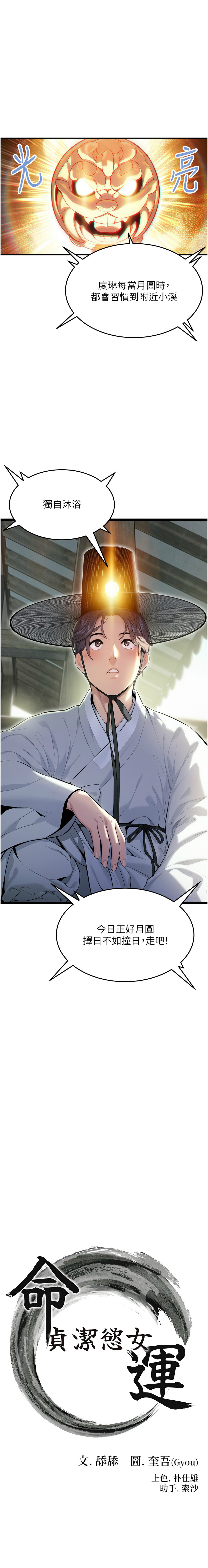 [Gyou & 舔舔] 命运:贞洁欲女 |  命運:貞潔慾女 1-79 [Chinese] [Ongoing] - Page 70