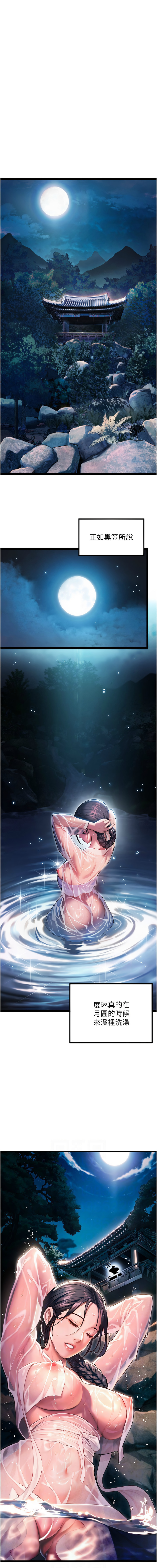 [Gyou & 舔舔] 命运:贞洁欲女 |  命運:貞潔慾女 1-79 [Chinese] [Ongoing] - Page 71