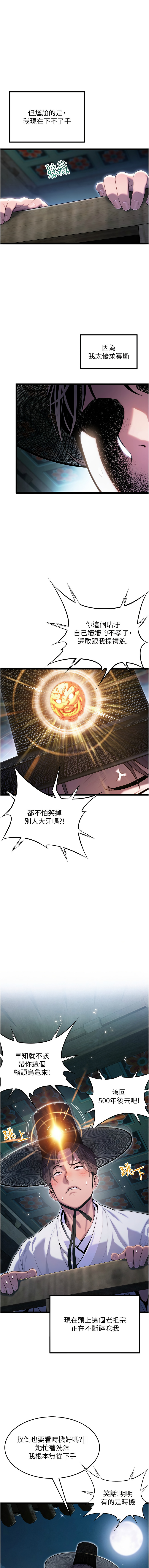 [Gyou & 舔舔] 命运:贞洁欲女 |  命運:貞潔慾女 1-79 [Chinese] [Ongoing] - Page 72