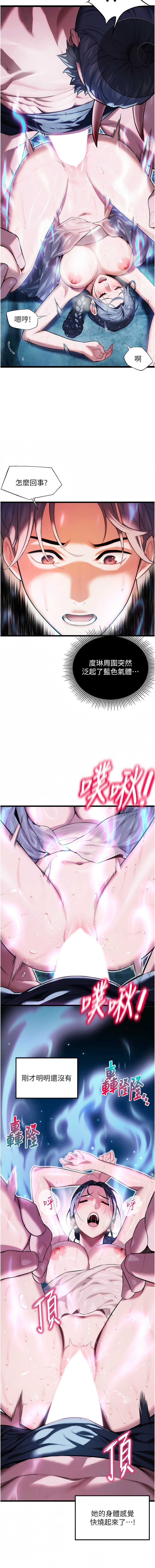 [Gyou & 舔舔] 命运:贞洁欲女 |  命運:貞潔慾女 1-79 [Chinese] [Ongoing] - Page 128