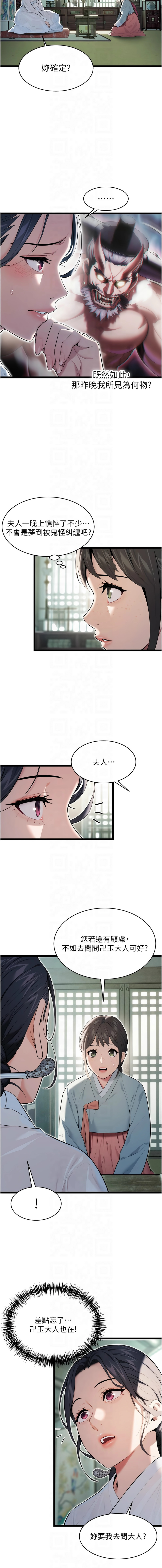 [Gyou & 舔舔] 命运:贞洁欲女 |  命運:貞潔慾女 1-79 [Chinese] [Ongoing] - Page 147