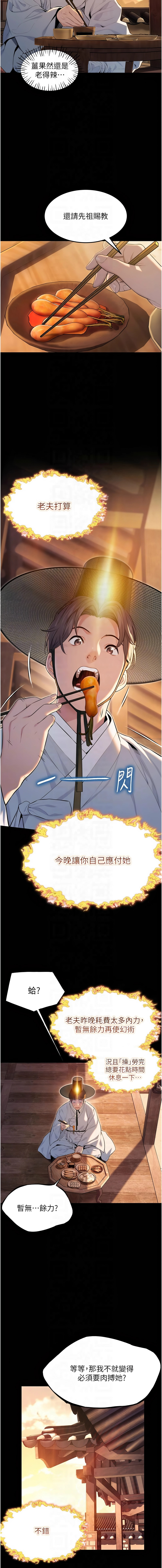 [Gyou & 舔舔] 命运:贞洁欲女 |  命運:貞潔慾女 1-79 [Chinese] [Ongoing] - Page 155